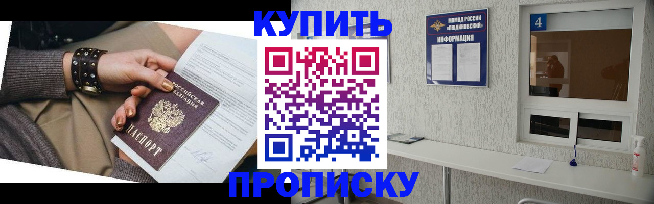 купить прописку в Шадринске